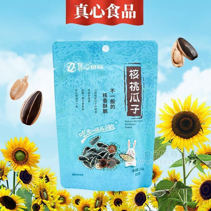 真心食品核桃瓜子休閑食品烘炒類瓜子招商110g