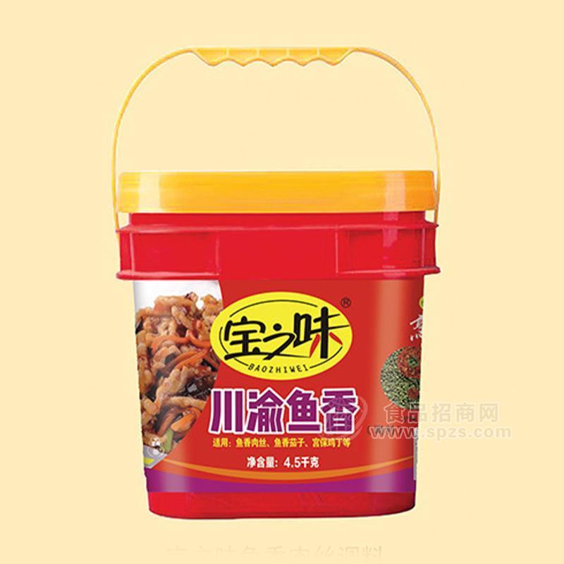 宝之味川渝鱼香调料调味品招商4.5kg