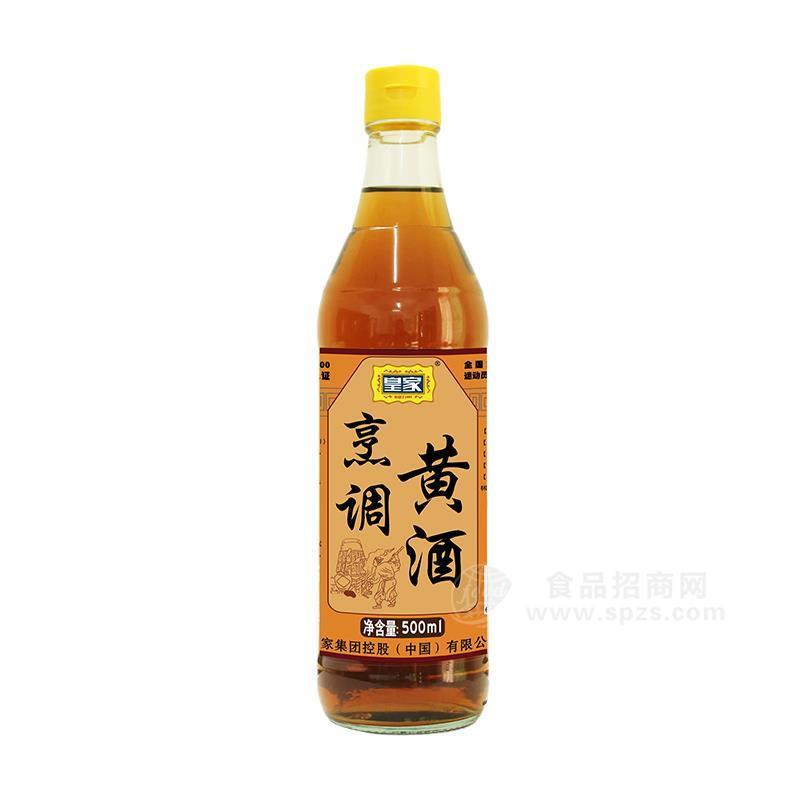 皇家烹調(diào)黃酒調(diào)味品瓶裝招商500ml