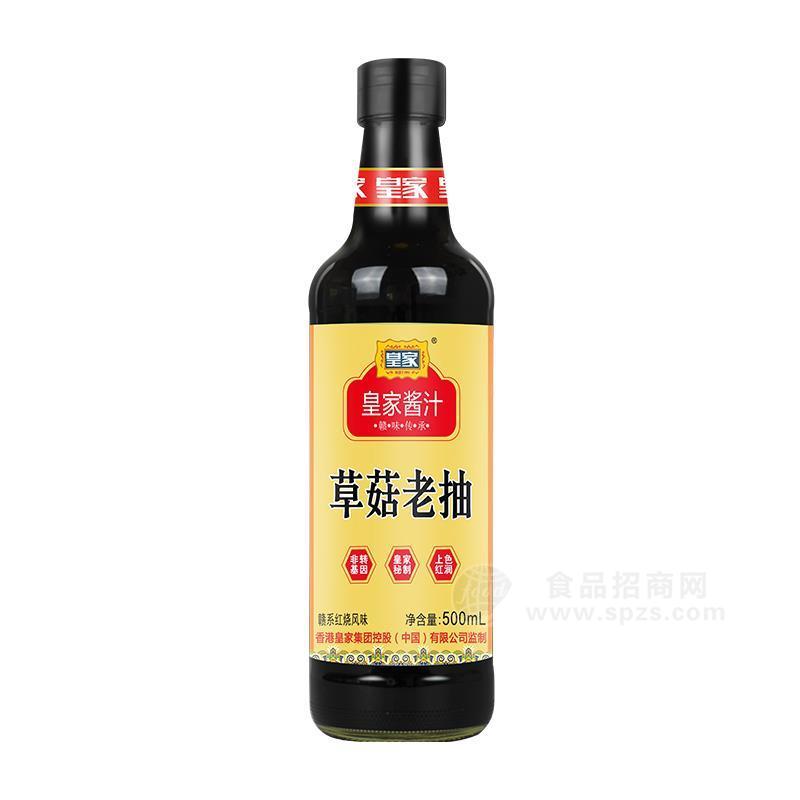 皇家醬汁草菇老抽醬油調(diào)味品瓶裝500ml