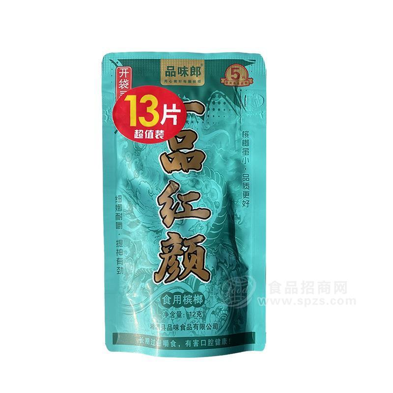 品味郞一品红颜食用槟榔休闲食品13片装12g