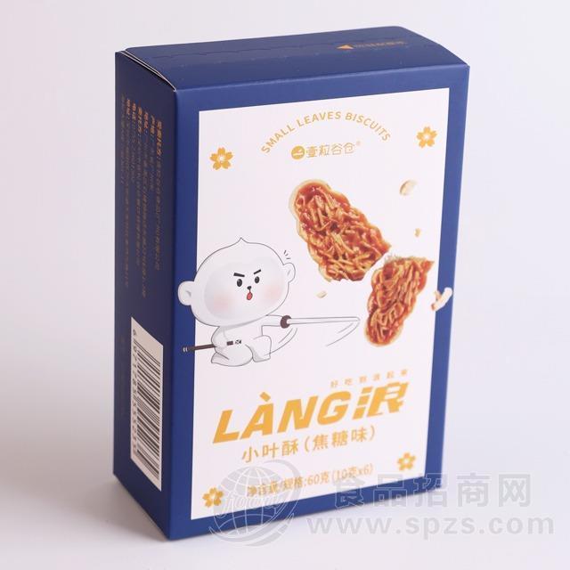 壹粒谷仓小叶酥（原味、焦糖味）招商
