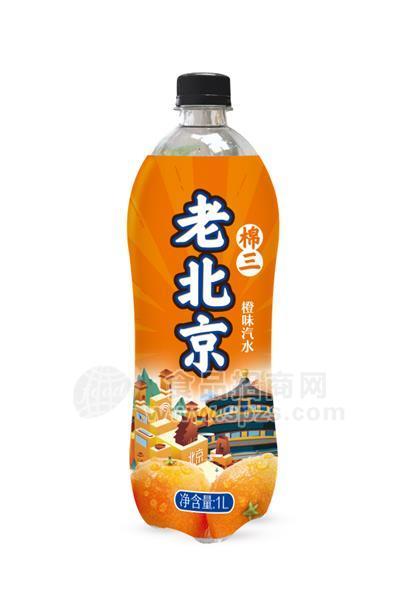 棉三老北京橙味大瓶汽水1L