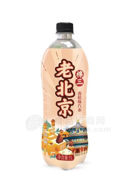 国潮风老北京香槟味汽水1L