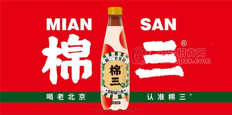 棉三老北京香槟味汽水480ml