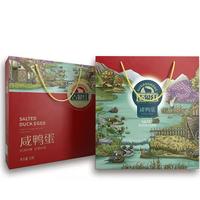 古象红 咸鸭蛋精装礼盒