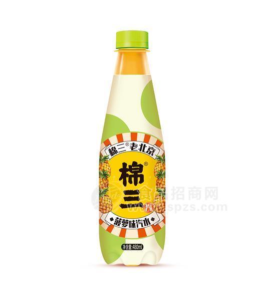 棉三老北京汽水菠萝味汽水480ml
