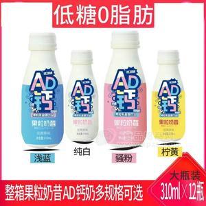 怡美益樂(lè) ad鈣奶整箱大瓶乳酸菌飲品果粒奶昔學(xué)生營(yíng)養(yǎng)飲料特價(jià)批發(fā)一箱零食