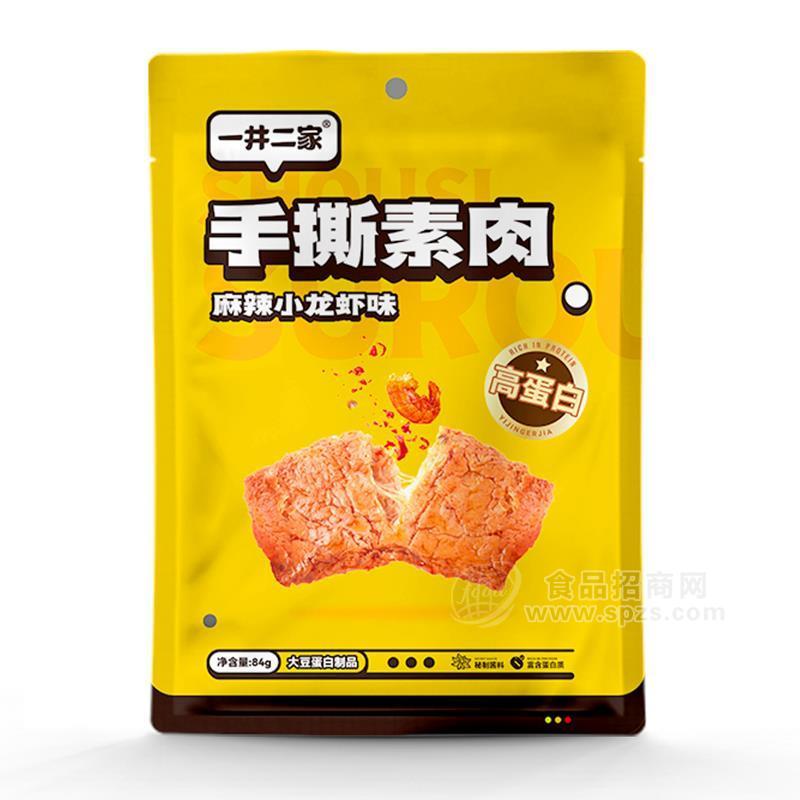 一井二家手撕素肉麻辣小龍蝦味大豆蛋白制品休閑食品招商84g