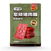 一井二家炭燒豬肉脯秘制原味富含蛋白質(zhì)肉脯招商80g