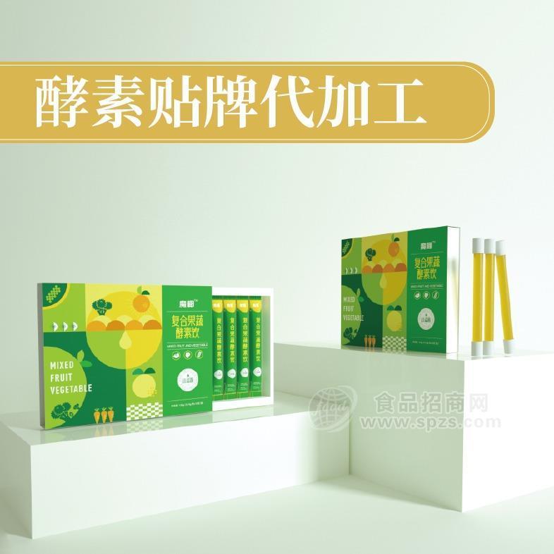 ·复合果蔬酵素oem贴牌代加工 