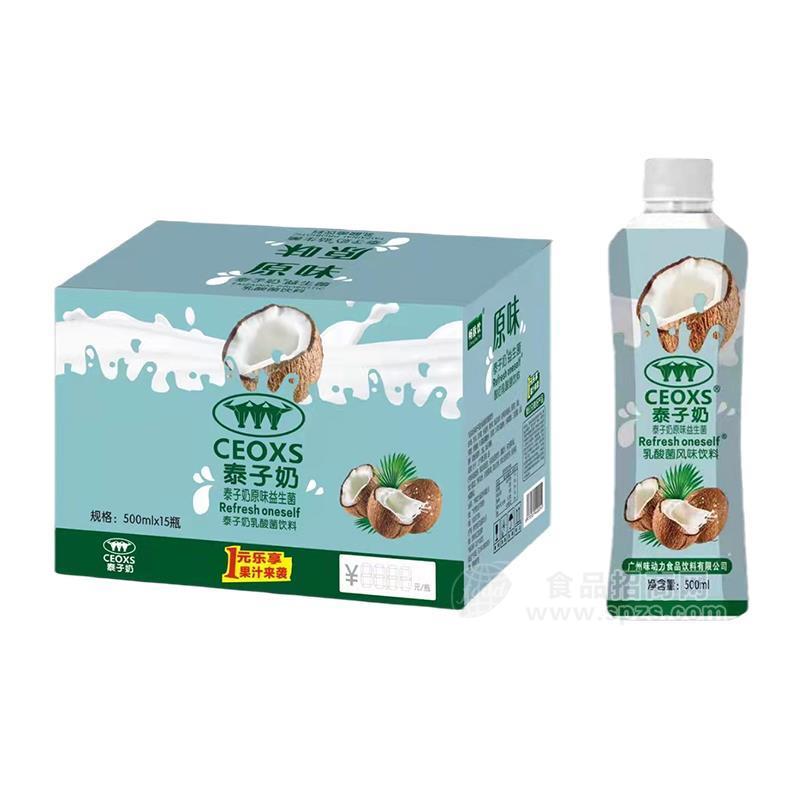 泰子奶原味益生菌饮料厂家直销招商500mlX15瓶