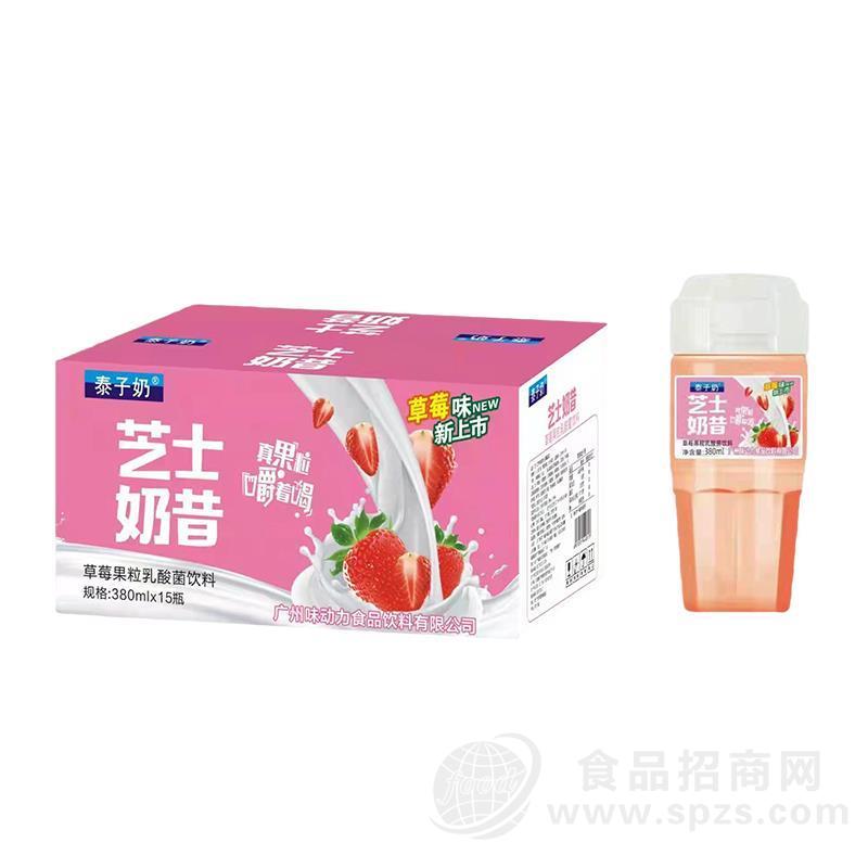 泰子奶芝士奶昔草莓果粒乳酸菌饮料厂家直销招商380mlX15瓶
