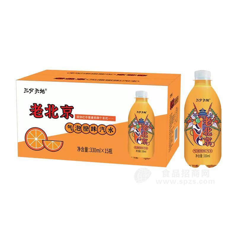 ·三分天地老北京汽水气泡水橙味汽水风味饮料330mlx15瓶 