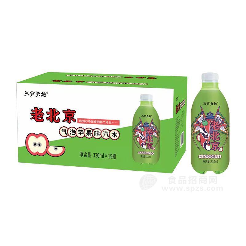 ·三分天地老北京汽水气泡水苹果味汽水风味饮料330mlx15瓶 