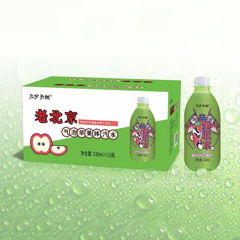 ·三分天地老北京汽水气泡苹果味汽水风味饮料330mlx15瓶 