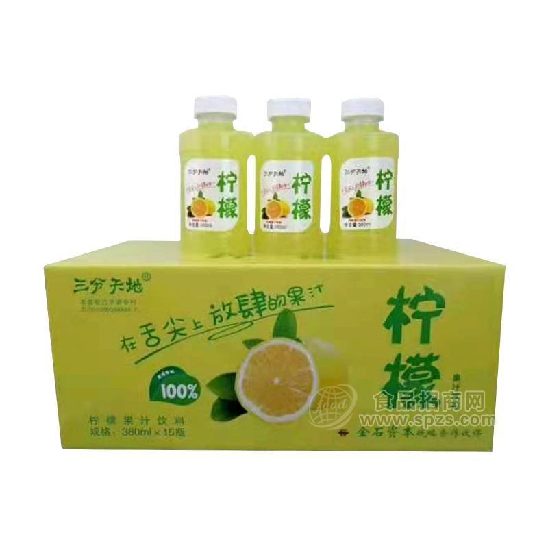 ·三分天地柠檬果汁饮料380mlx15瓶 