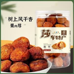 莎車特產(chǎn)杏干休閑食品招商350g