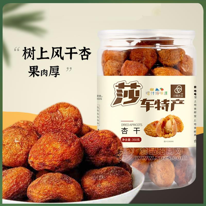 莎車特產(chǎn)杏干休閑食品招商350g