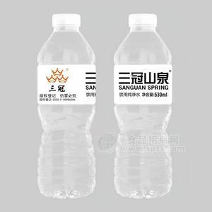 三冠山泉饮用纯净水瓶装招商530ml