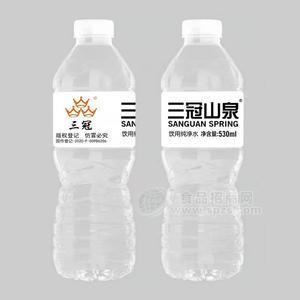 三冠山泉飲用純凈水瓶裝招商530ml