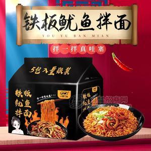 小雪兒姐鐵板魷魚拌面五連包方便食品招商