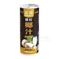 椰旺椰子汁245ml正宗海南原产原味椰汁植物蛋白饮料罐装招商