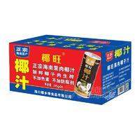 椰旺正宗海南原產(chǎn)果肉型椰汁植物蛋白飲料箱裝招商245g×24罐