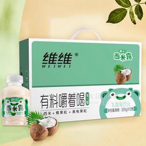 维维椰奶口味西米露果肉果汁乳酸饮品乳饮料礼盒装招商320g×12瓶