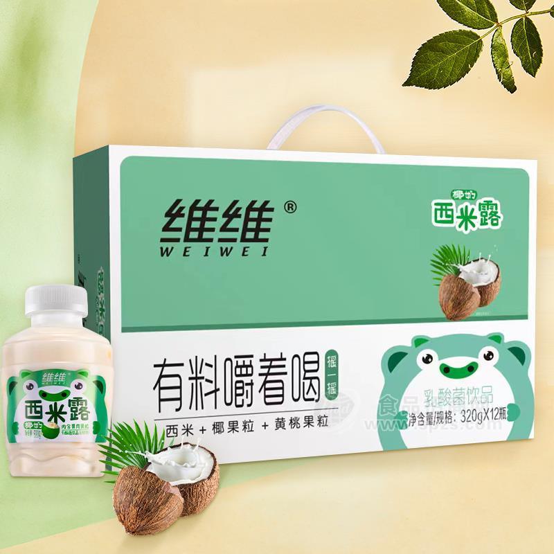 维维椰奶口味西米露果肉果汁乳酸饮品乳饮料礼盒装招商320g×12瓶