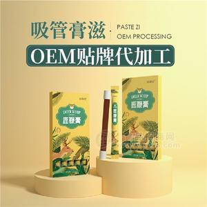 吸管膏滋 鹿鞭膏oem貼牌代加工