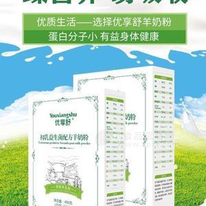 優(yōu)享舒初乳益生菌羊奶粉400g羊奶粉廠家 羊奶粉代理招商