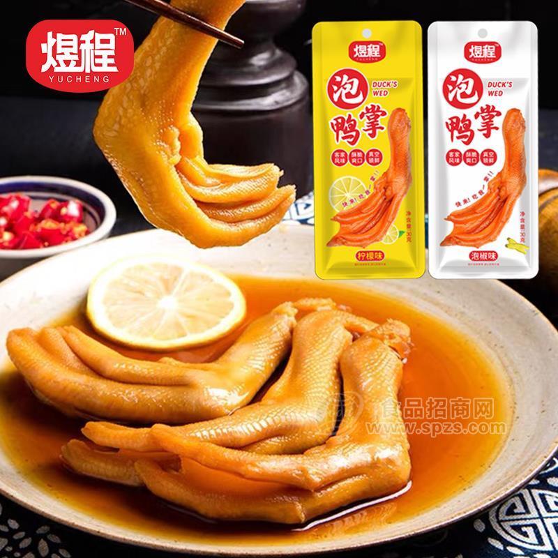 煜程柠檬味泡椒味泡鸭掌休闲食品小零食30g