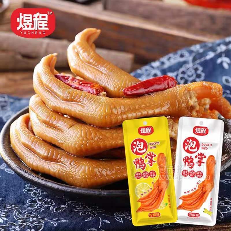 煜程泡鸭掌柠檬味、泡椒味休闲食品招商30g