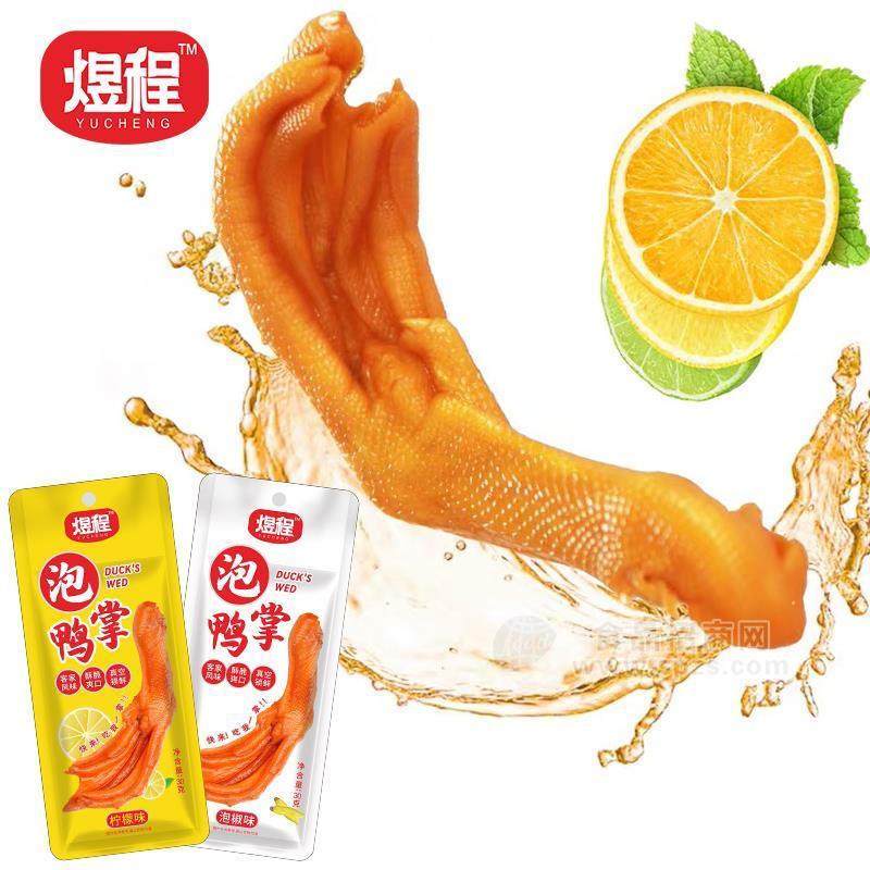 煜程泡鸭掌柠檬味、泡椒味休闲食品实图招商30g 