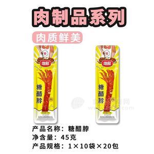 煜程糖醋脖休閑食品廠家直銷招商45g