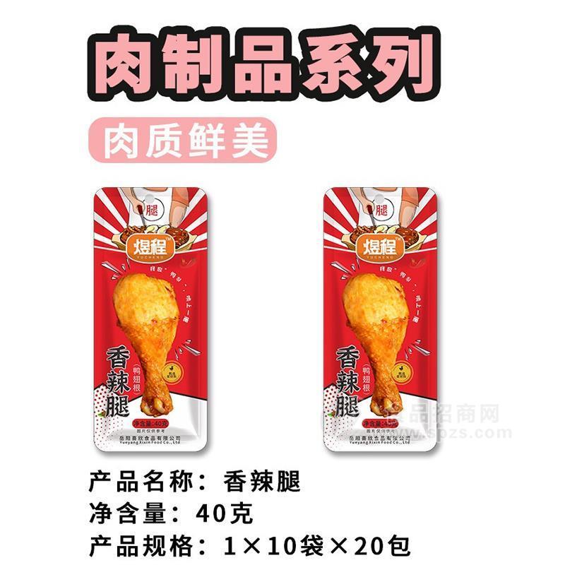 煜程香辣腿休闲食品厂家直销招商40g