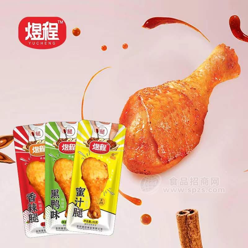 煜程香辣腿、黑鸭腿、蜜汁腿休闲食品招商40g