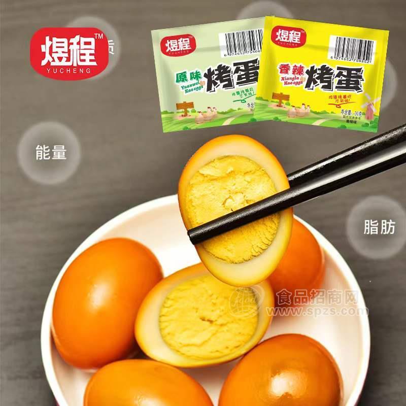煜程香辣＋原味烤蛋蛋制品实物图招商30g 