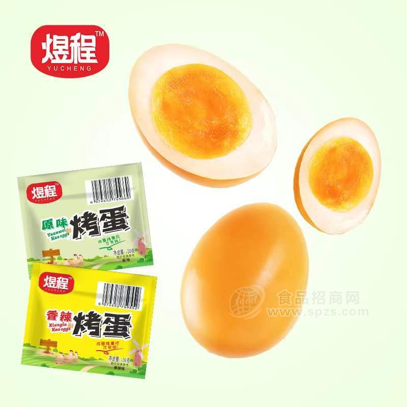煜程香辣＋原味烤蛋蛋制品厂家招商30g