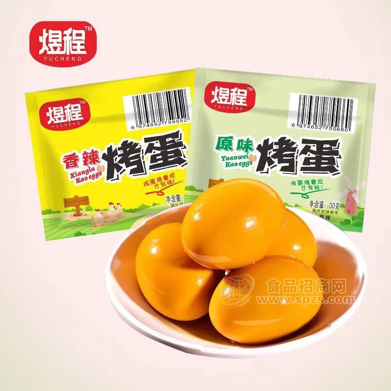 煜程香辣＋原味烤蛋蛋制品招商30g 