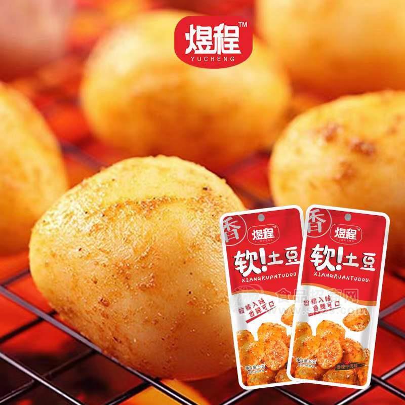 煜程香辣牛肉味香软土豆袋装休闲食品实物图招商50g 