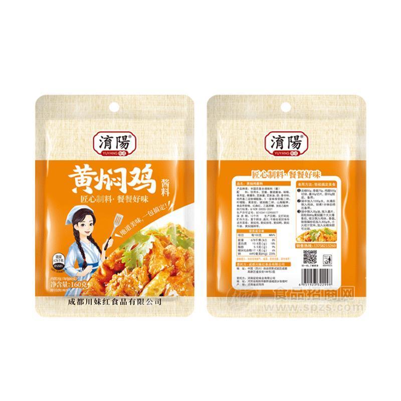 淯陽黄焖鸡酱料调味料调味品160g
