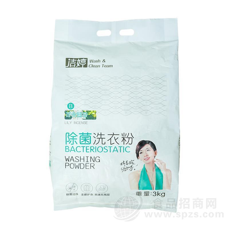 洁婷百合熏香除菌洗衣粉袋装洗衣粉袋装日化招商3kg