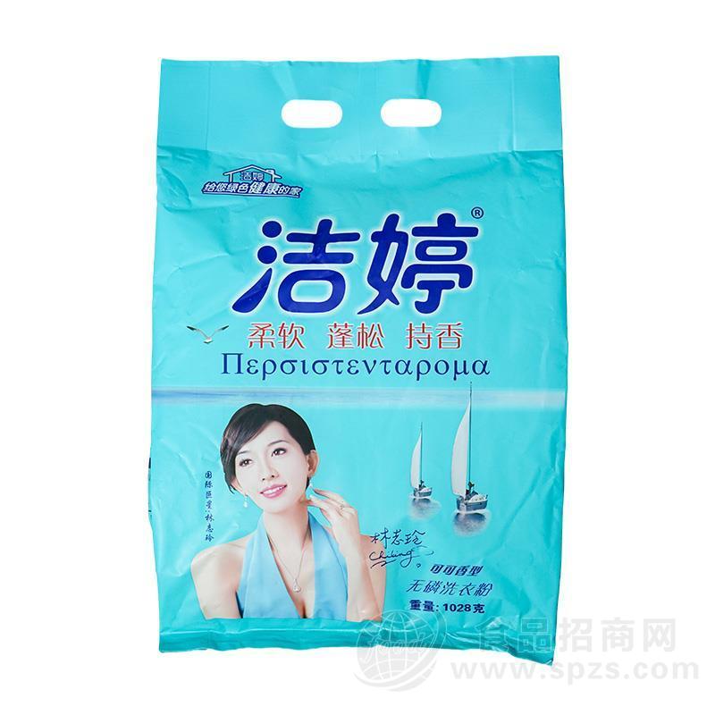 洁婷可可香型无磷洗衣粉袋装日化招商1028g