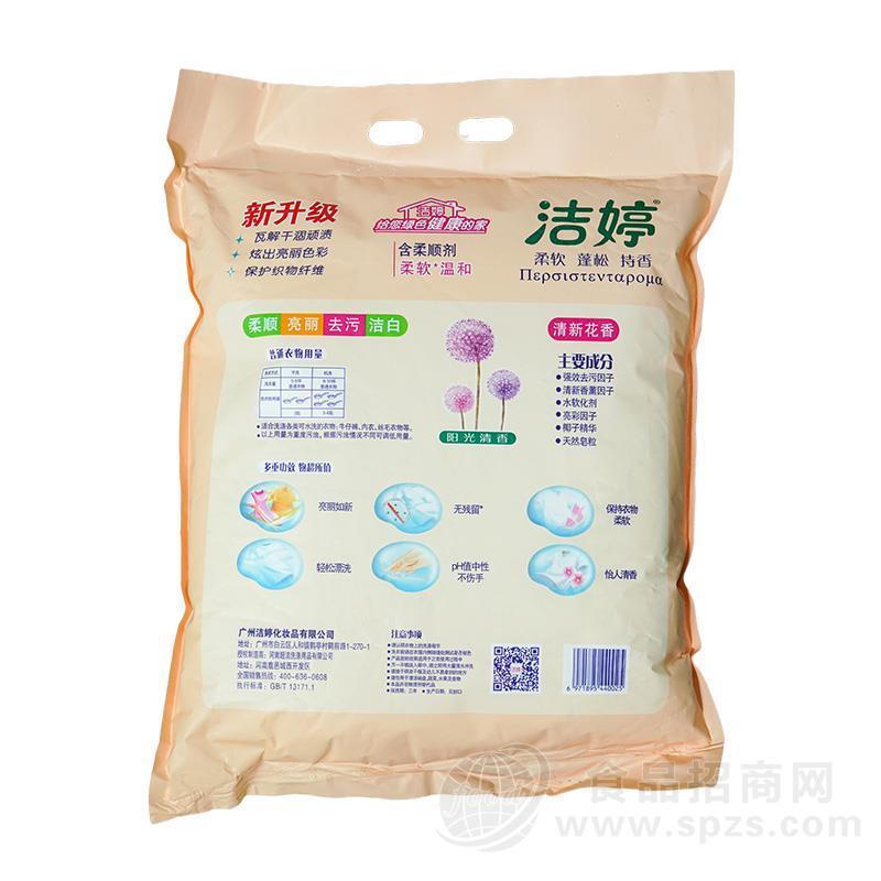 洁婷新升级含柔顺剂洗衣粉袋装日化招商