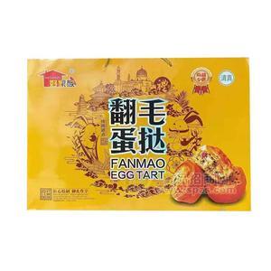 好家族翻毛蛋撻烘焙食品休閑食品禮盒廠家招商
