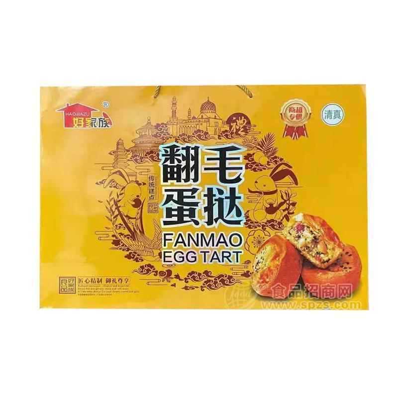 好家族翻毛蛋挞烘焙食品休闲食品礼盒厂家招商