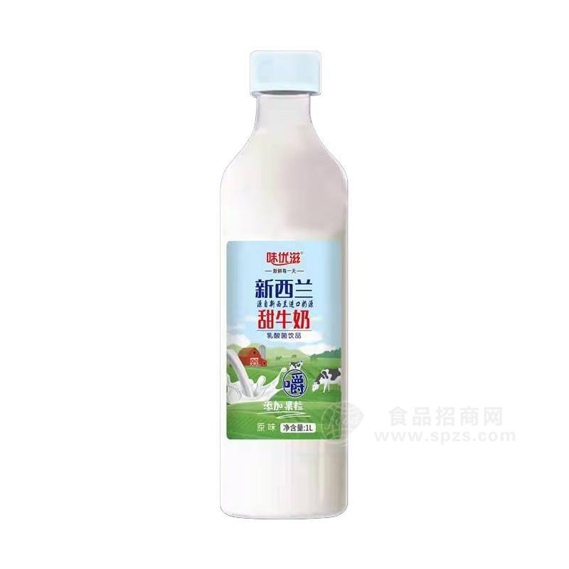 味优滋新西兰原味甜牛奶乳酸菌饮品乳饮料1L 