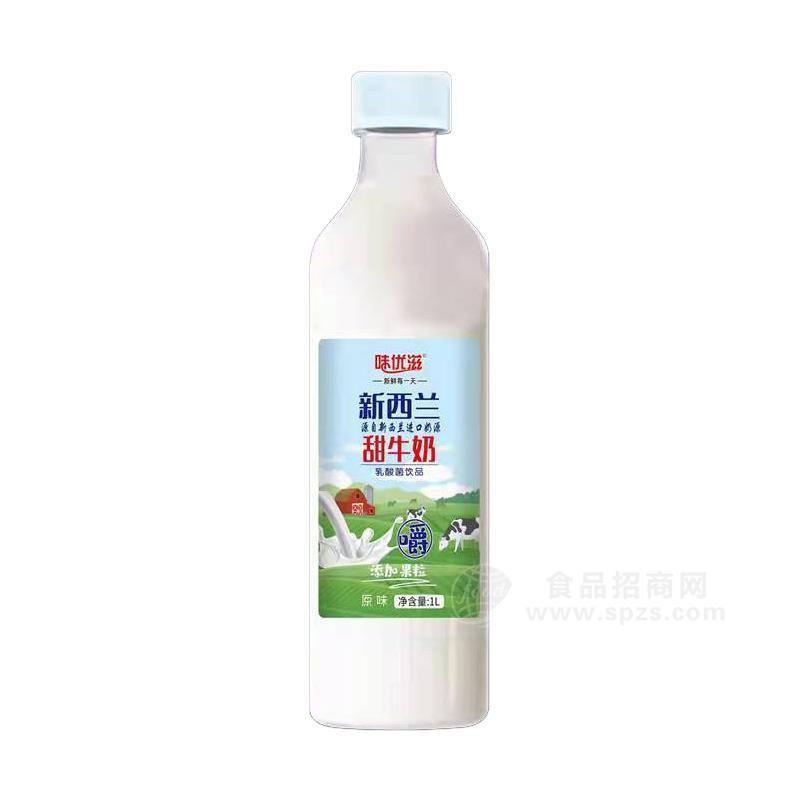 味優(yōu)滋新西蘭原味甜牛奶乳酸菌飲品乳飲料1L